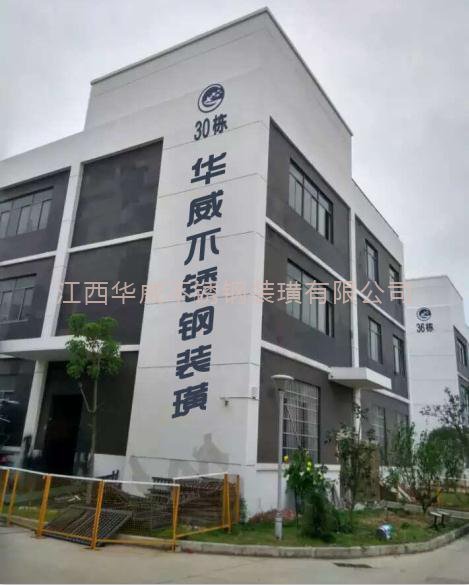 华威不锈钢厂房外观